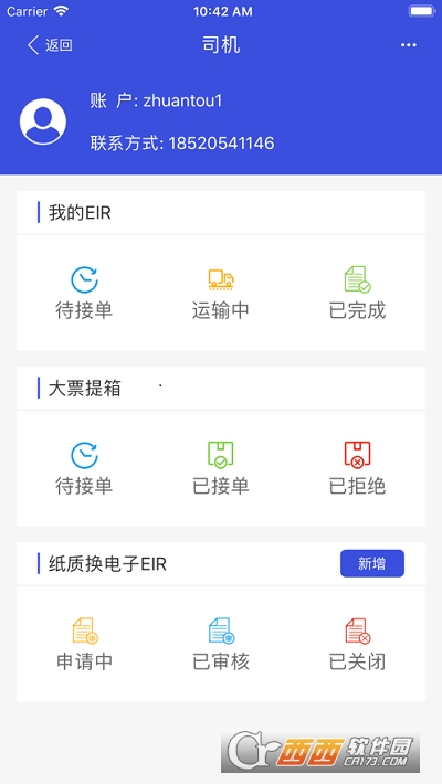 长江电子单证软件截图0