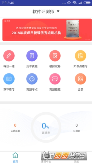 软件评测师题库软件截图2