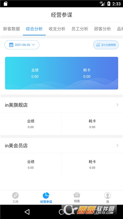 百惠美业(美容院管理)软件截图1