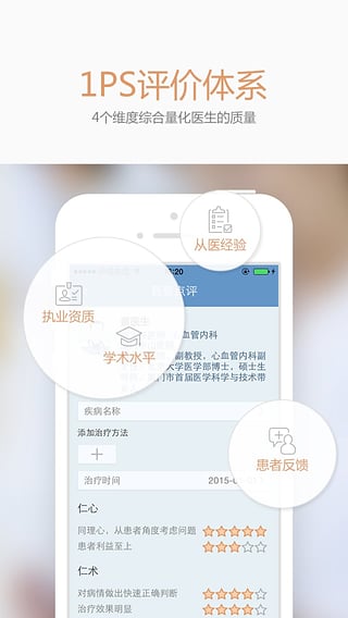 医评-在线医疗咨询软件截图0