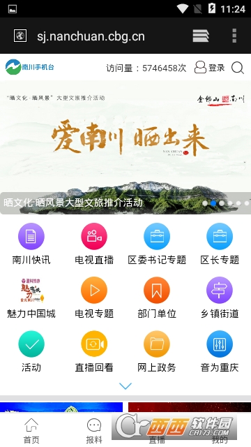 南川手机台软件截图0