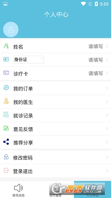 中山博爱医院软件截图2