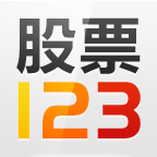 股票123手机版