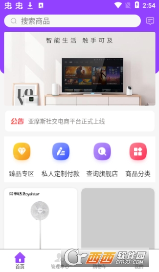 亚摩斯商城软件截图2