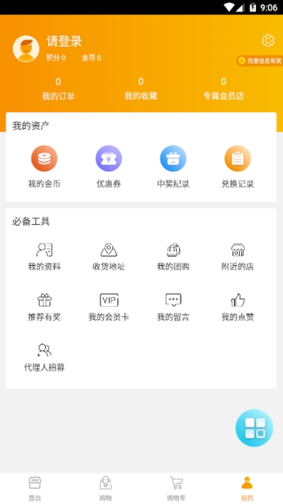 汇享购软件截图2