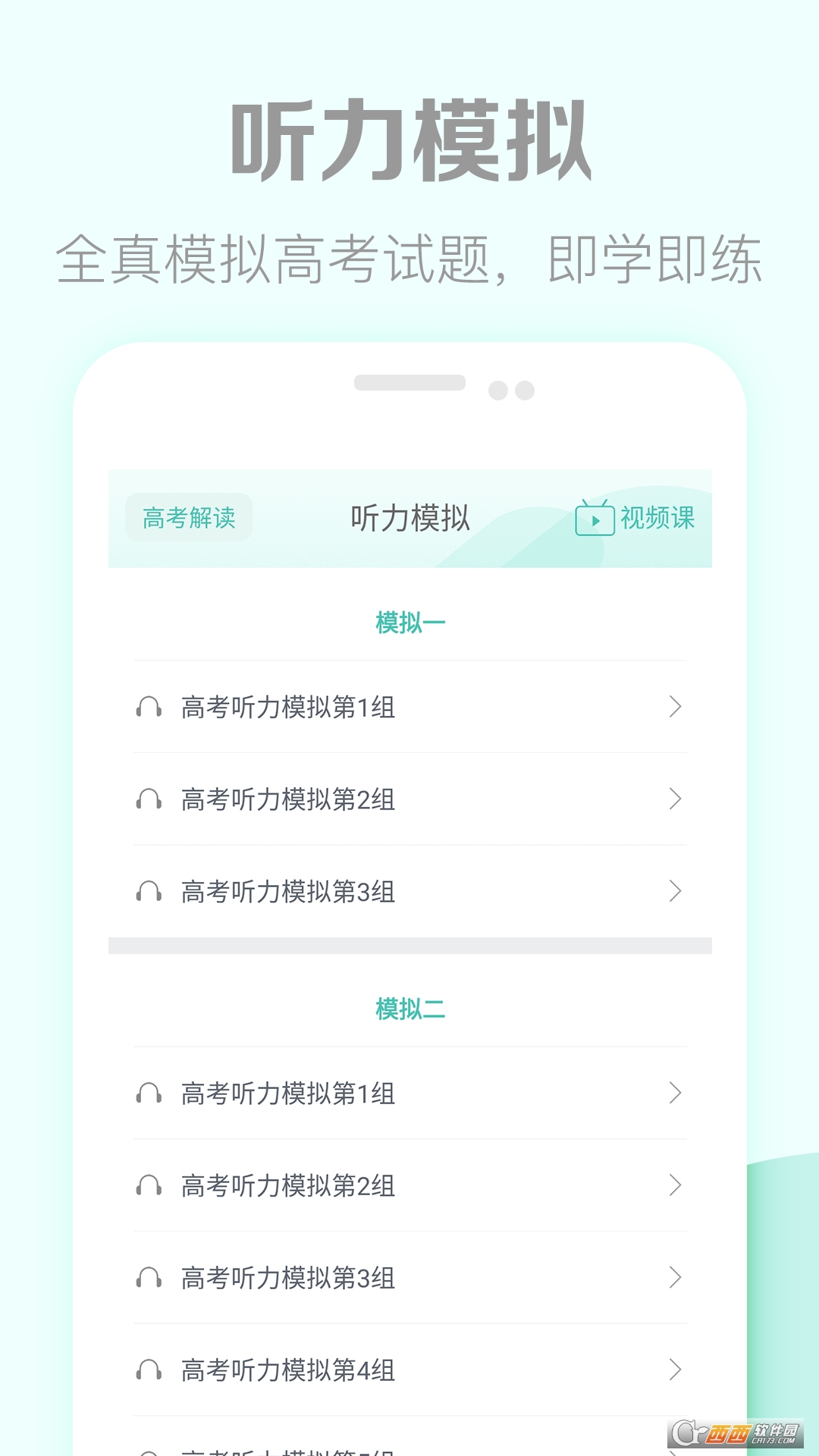 高考英语听力软件截图1