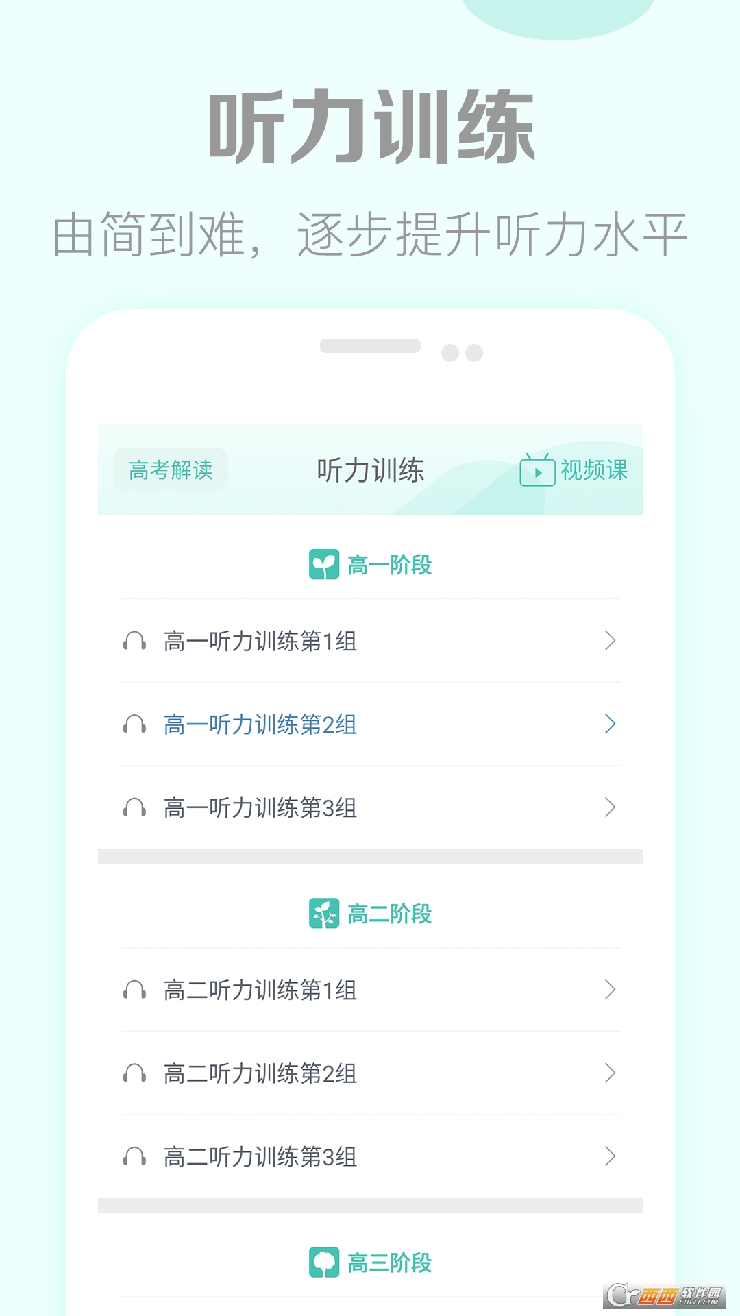 高考英语听力软件截图0