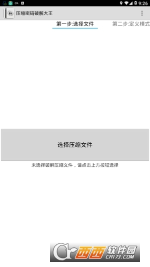 压缩密码大师软件截图0