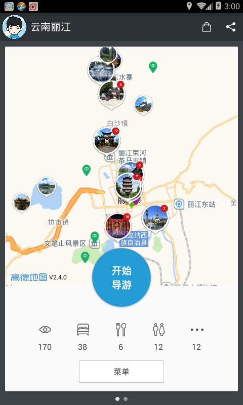 丽江导游软件截图3