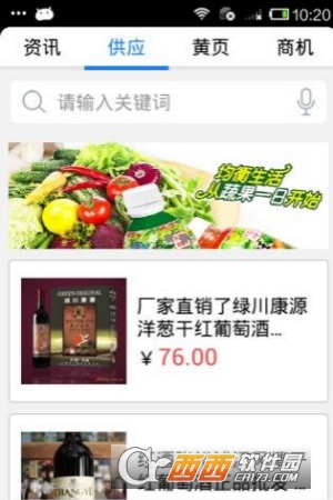 保健食品信息网软件截图2