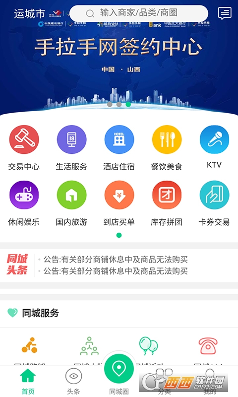 手拉手网软件截图0