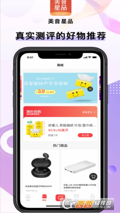 美音星品软件截图1