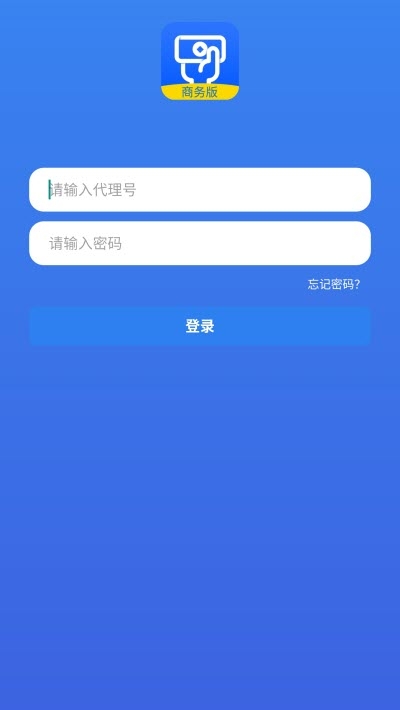 安付通商务版软件截图2