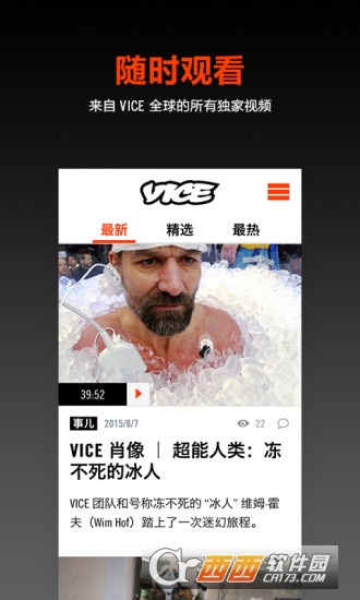 vice安卓软件截图2