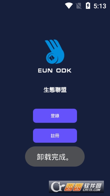 EUN-ODK生态联盟