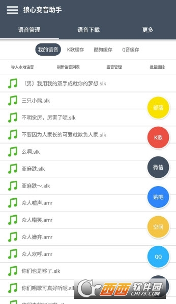 狼心变音助手最新版软件截图1