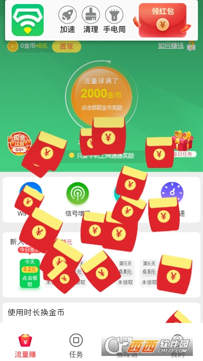 万能WiFi宝软件截图1