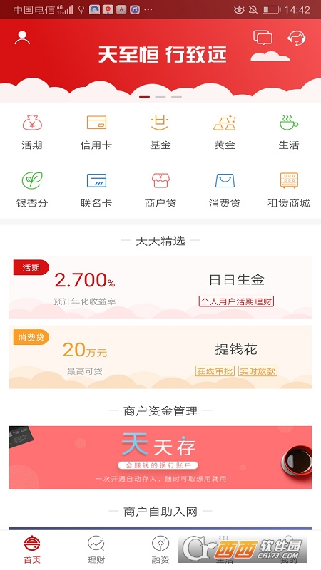 天天富软件截图0