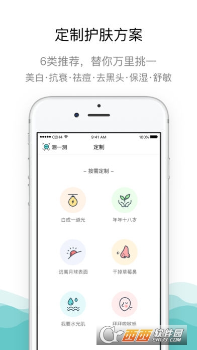 肤质测试软件截图3