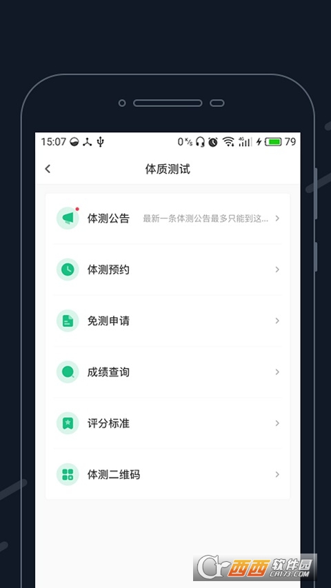 步道乐跑软件截图2