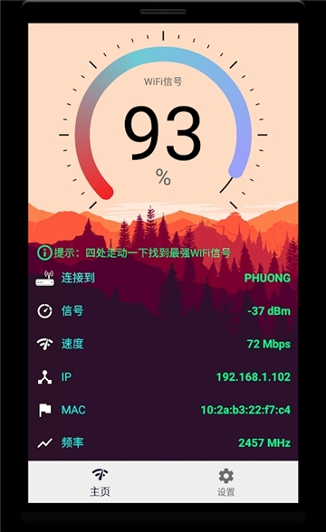 WiFi信号强度表软件截图1