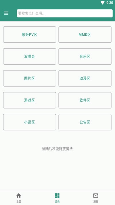 初音社软件截图1