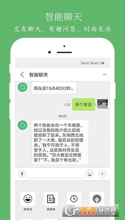 泉涌趣听软件截图0