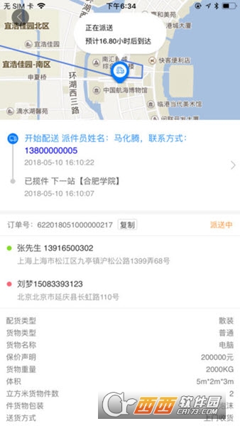 物流联盟物流端软件截图2