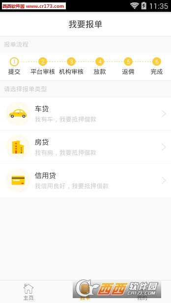 生财宝宝软件截图5