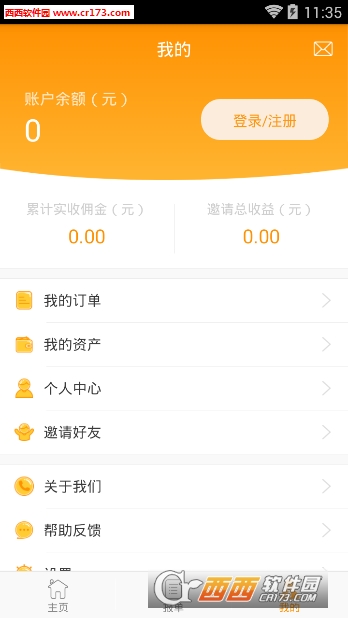 生财宝宝软件截图6