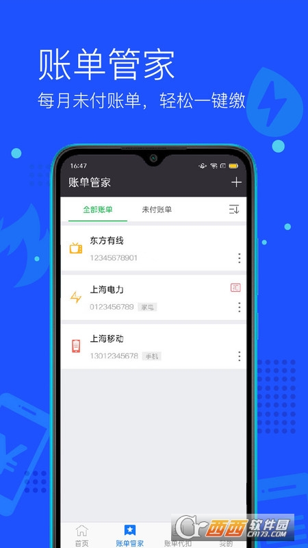 付费通卡软件截图2