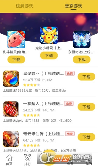 弈玩游戏软件截图3