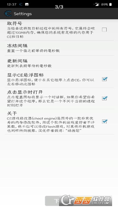 CE修改器安卓免root中文版软件截图1