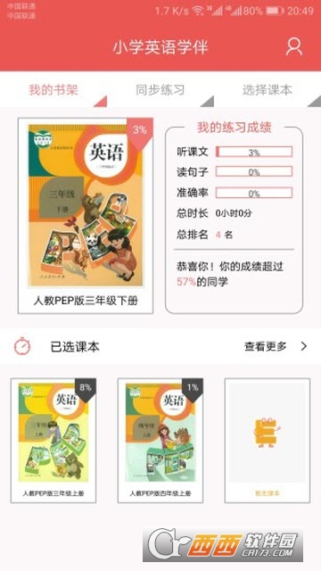 小学英语学伴软件截图2