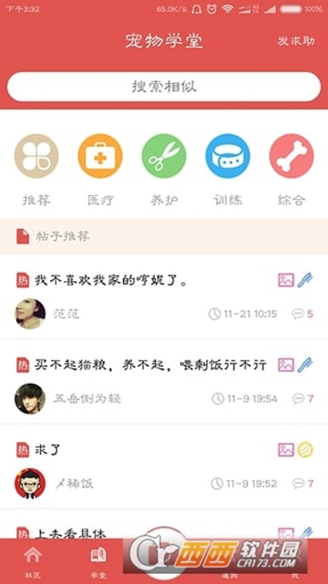 宠物派软件截图1