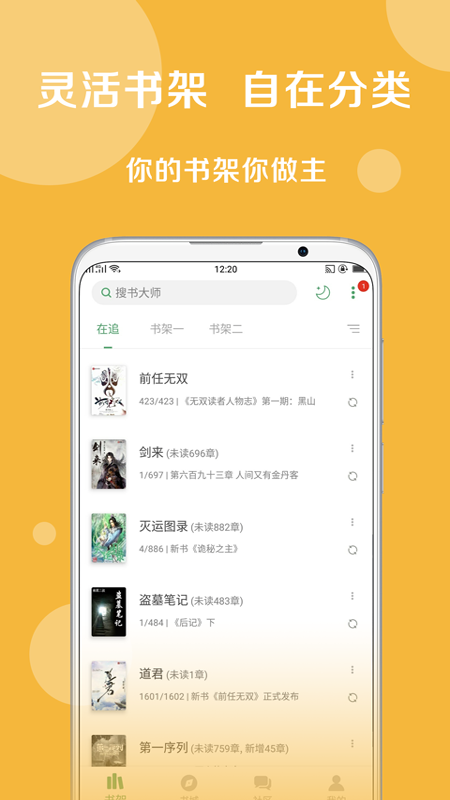 搜书大师软件截图1