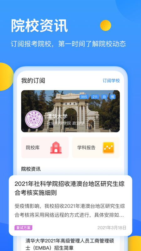 研小白软件截图1