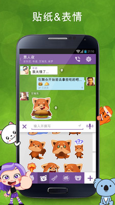 Viber软件截图1