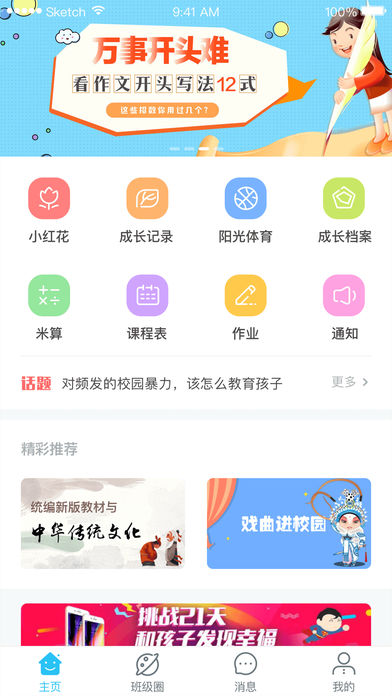 米学家长软件截图0