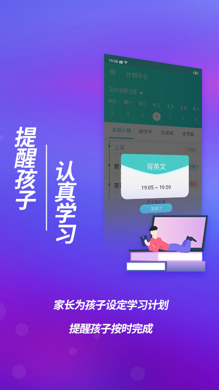 和家宝家长软件截图3