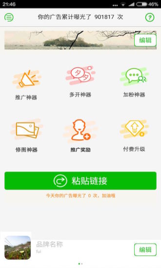 第二个微信软件截图2