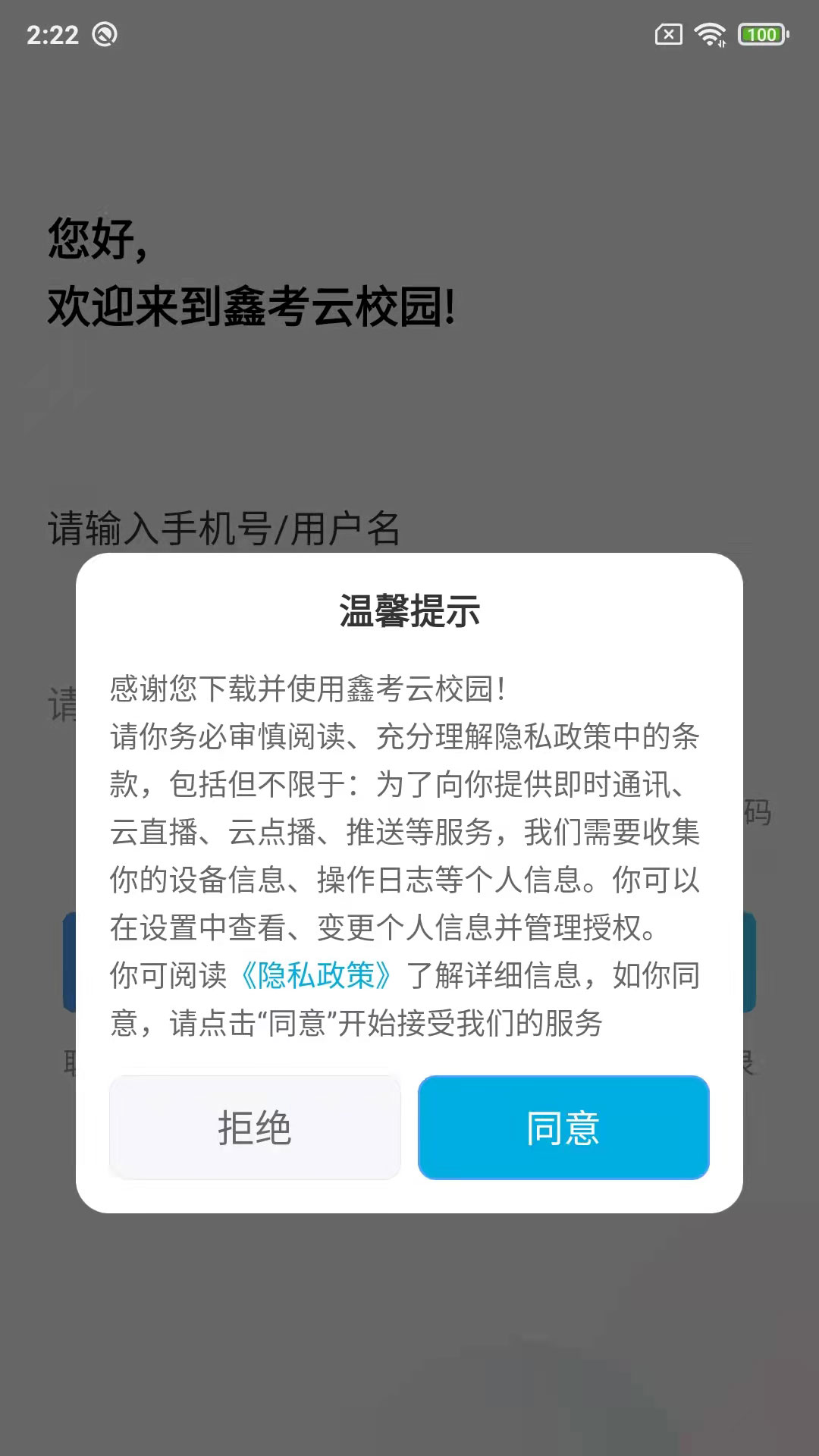 鑫考云校园软件截图3