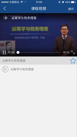 中国税务网络大学软件截图1