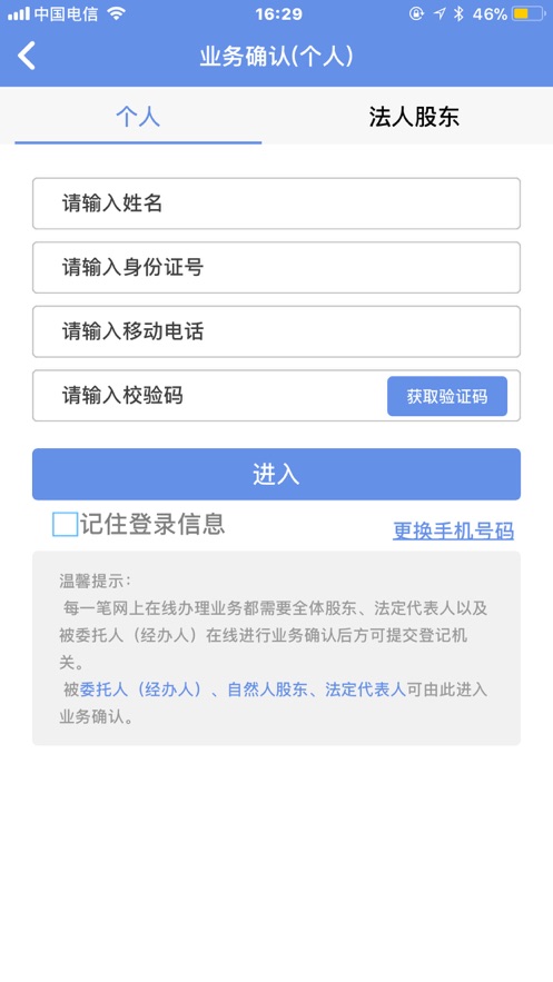 内蒙e登记软件截图0