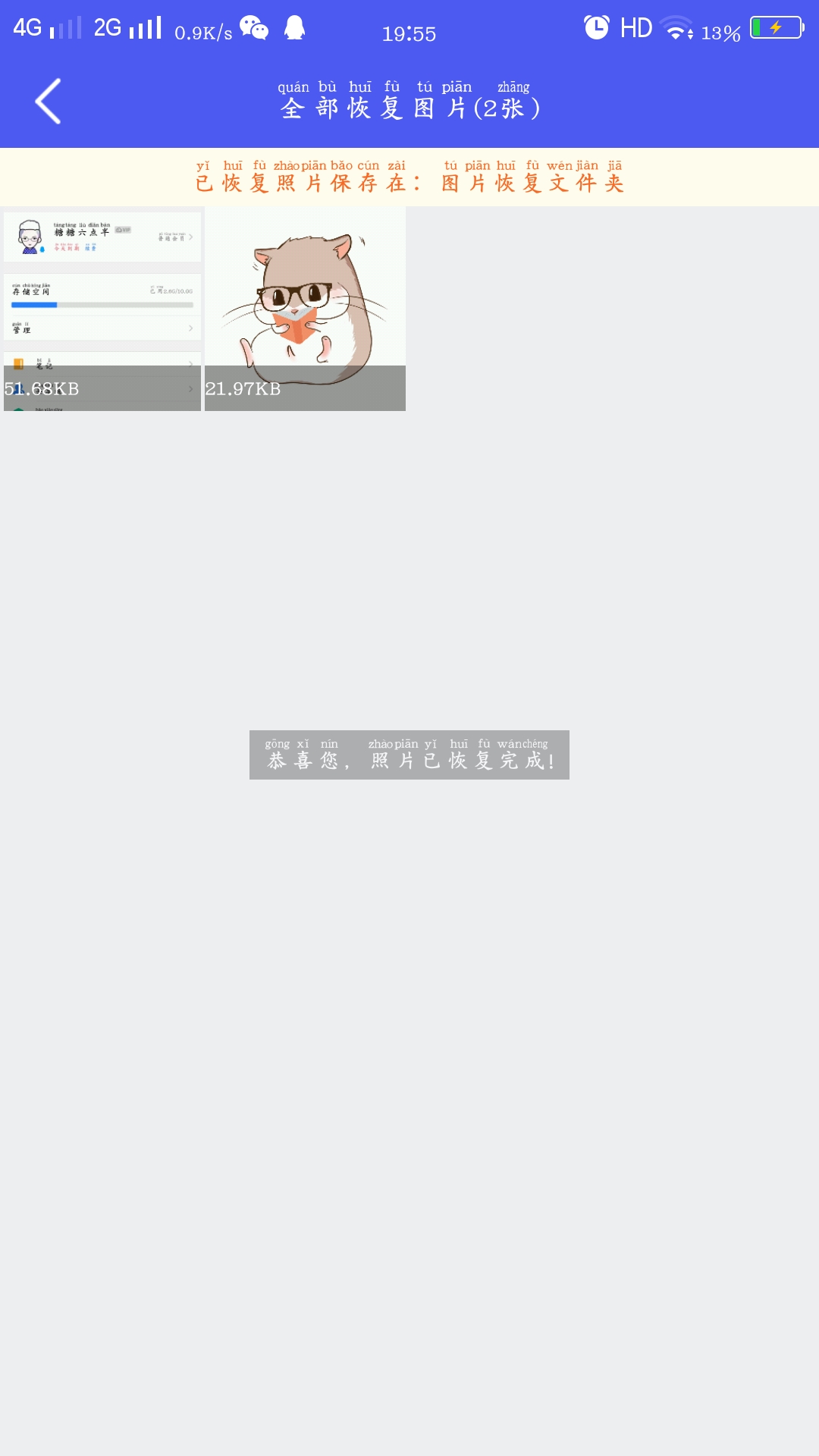 图片恢复大师安卓版软件截图3