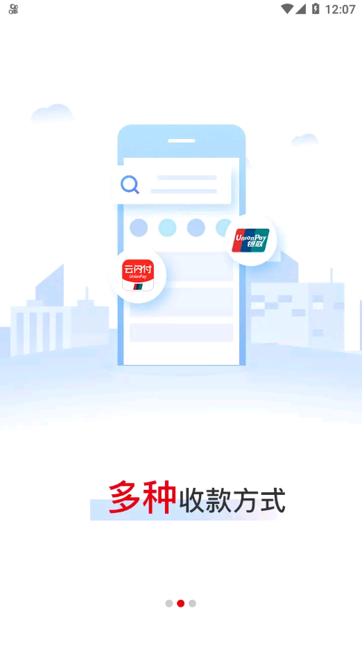 易收银软件截图2