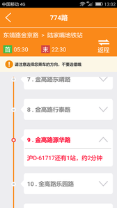 上海公交软件截图2