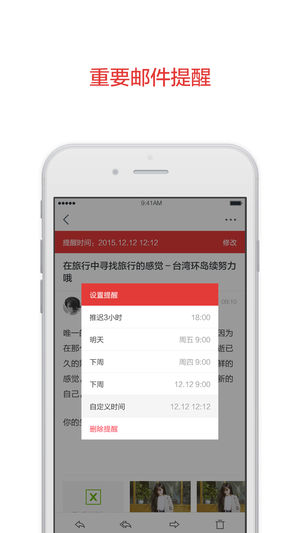 阿里邮箱个人版软件截图3