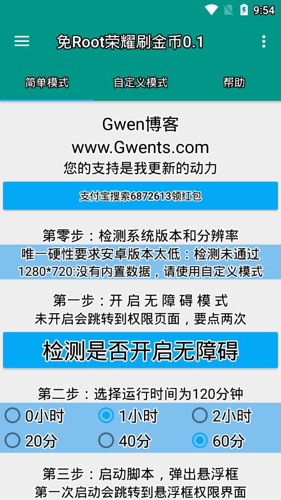 免root王者荣耀刷金币软件软件截图0