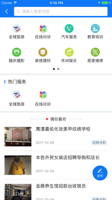 鹰潭在线软件截图4